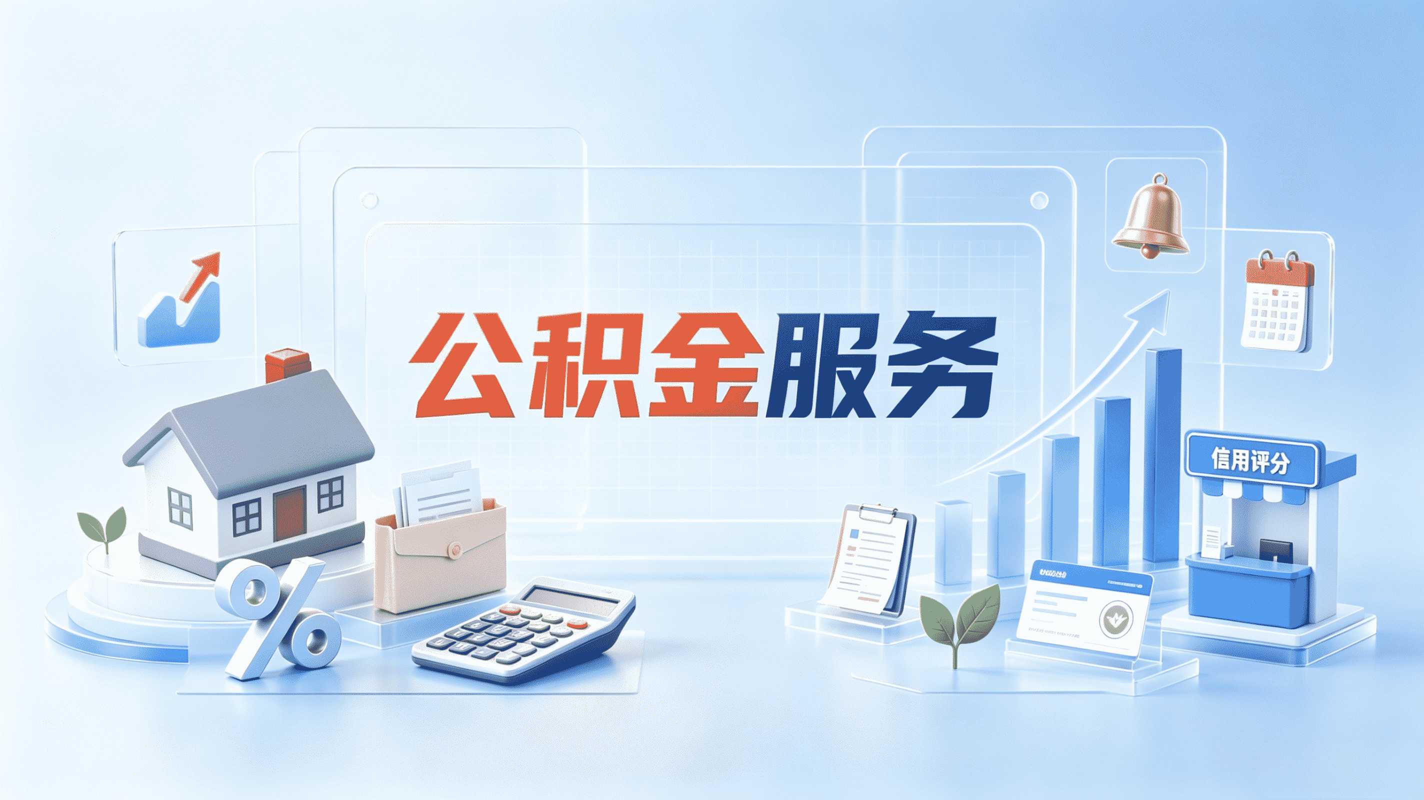 湛江在职提取公积金代办机构新规口径怎么算