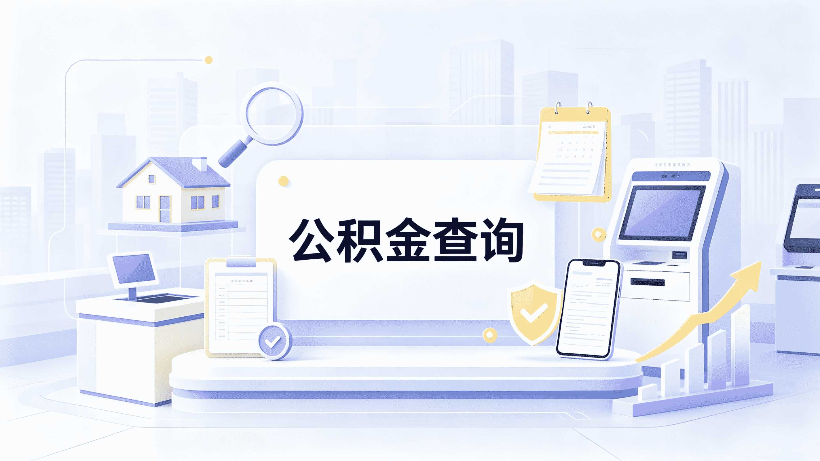 湛江公积金提取失败怎么办办理只需2步,比你想的简单